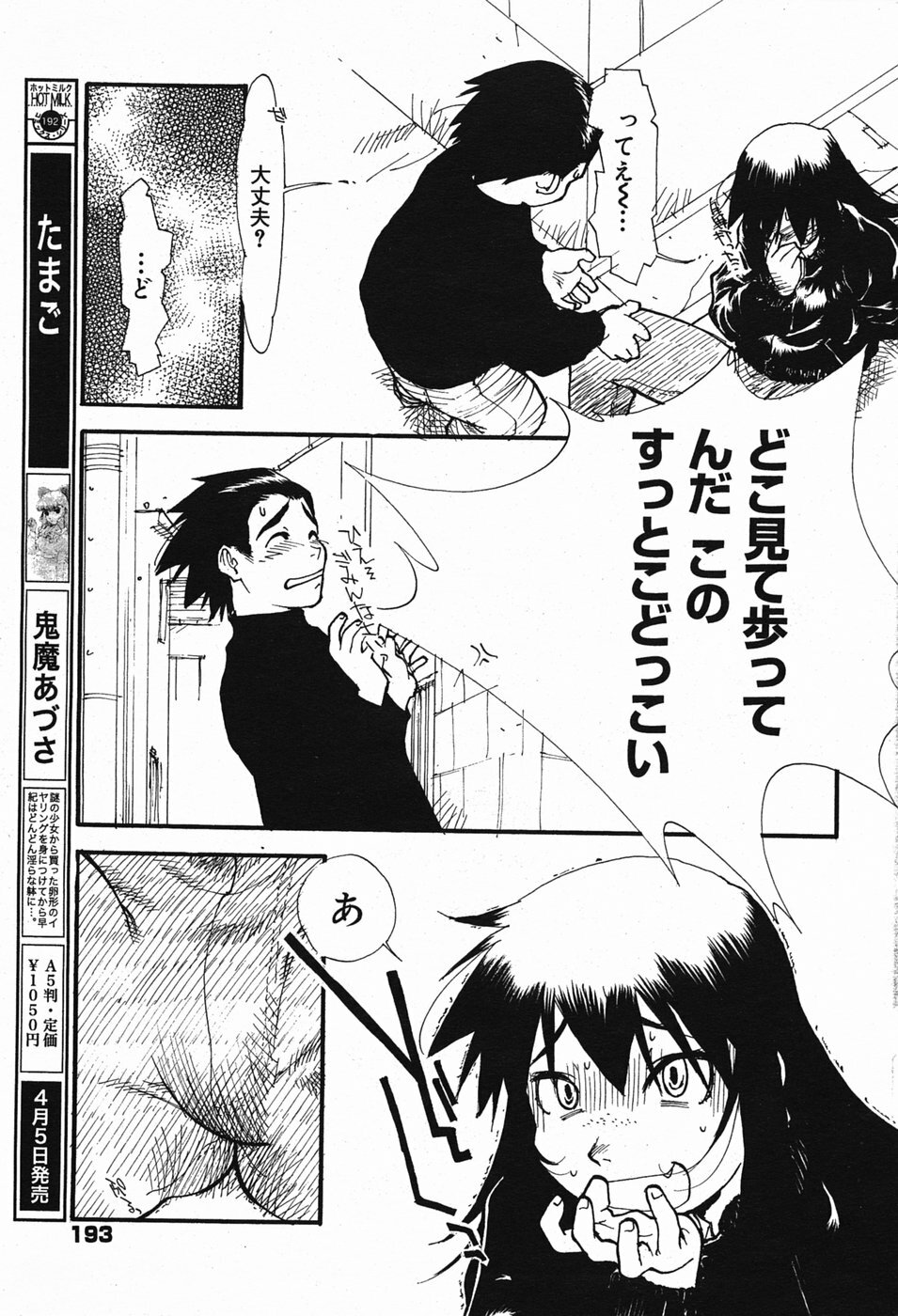 Manga Bangaichi 2005-05 page 194 full