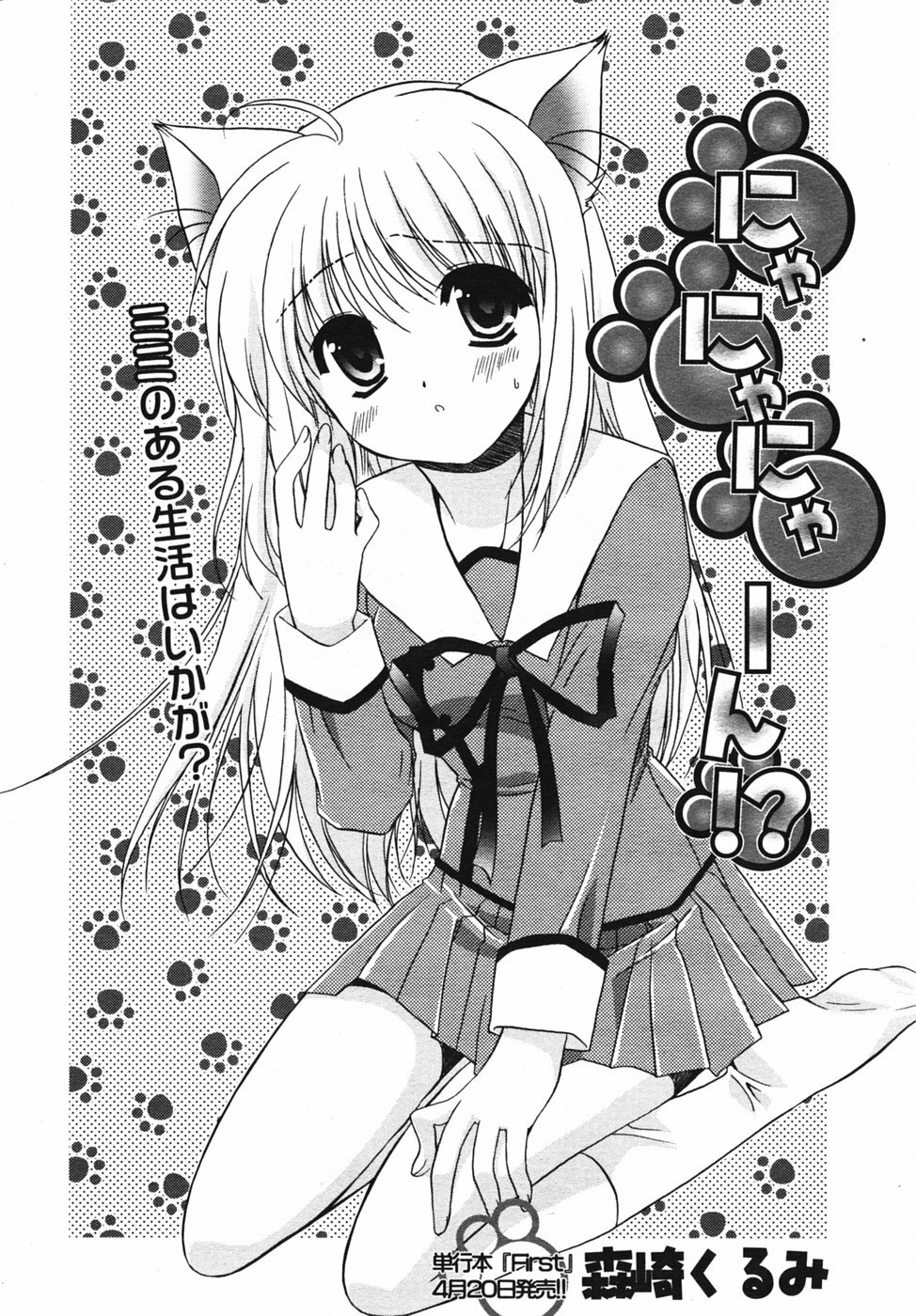 Manga Bangaichi 2005-05 page 21 full