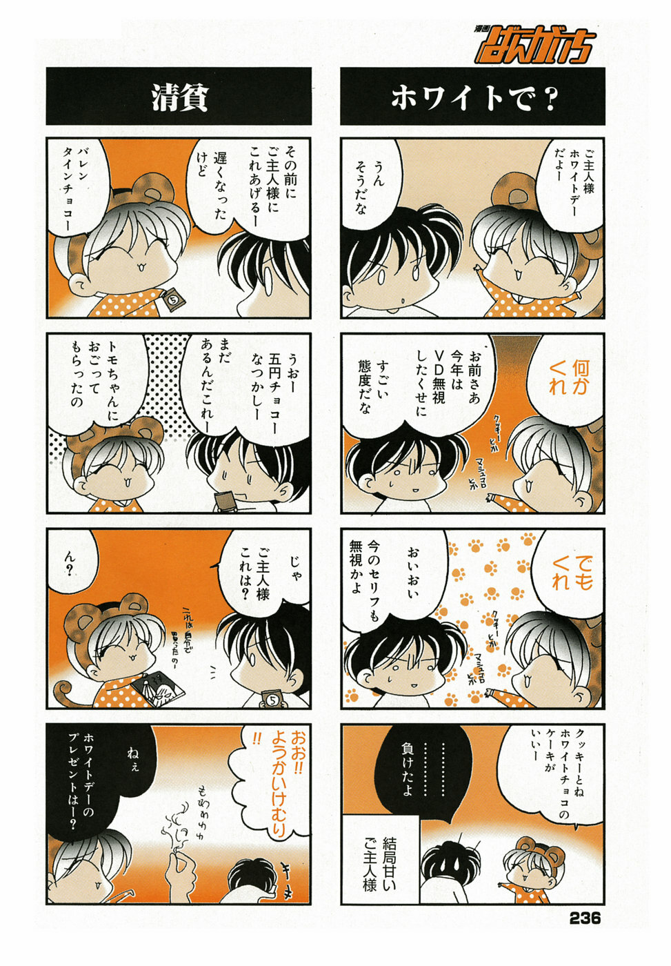 Manga Bangaichi 2005-05 page 225 full
