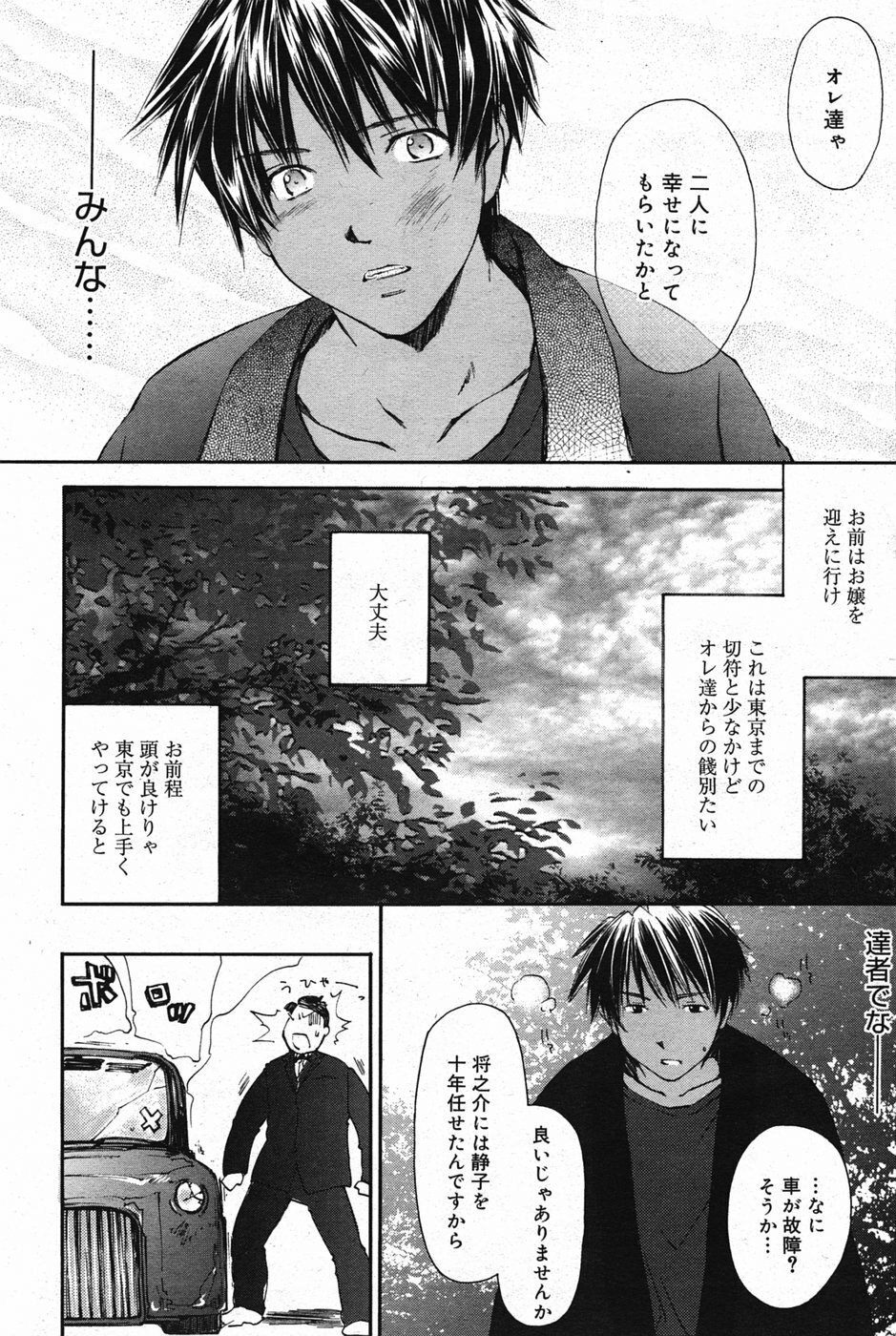 Manga Bangaichi 2005-05 page 65 full