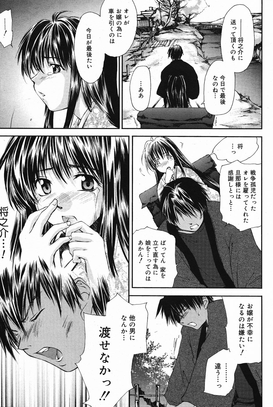 Manga Bangaichi 2005-05 page 66 full