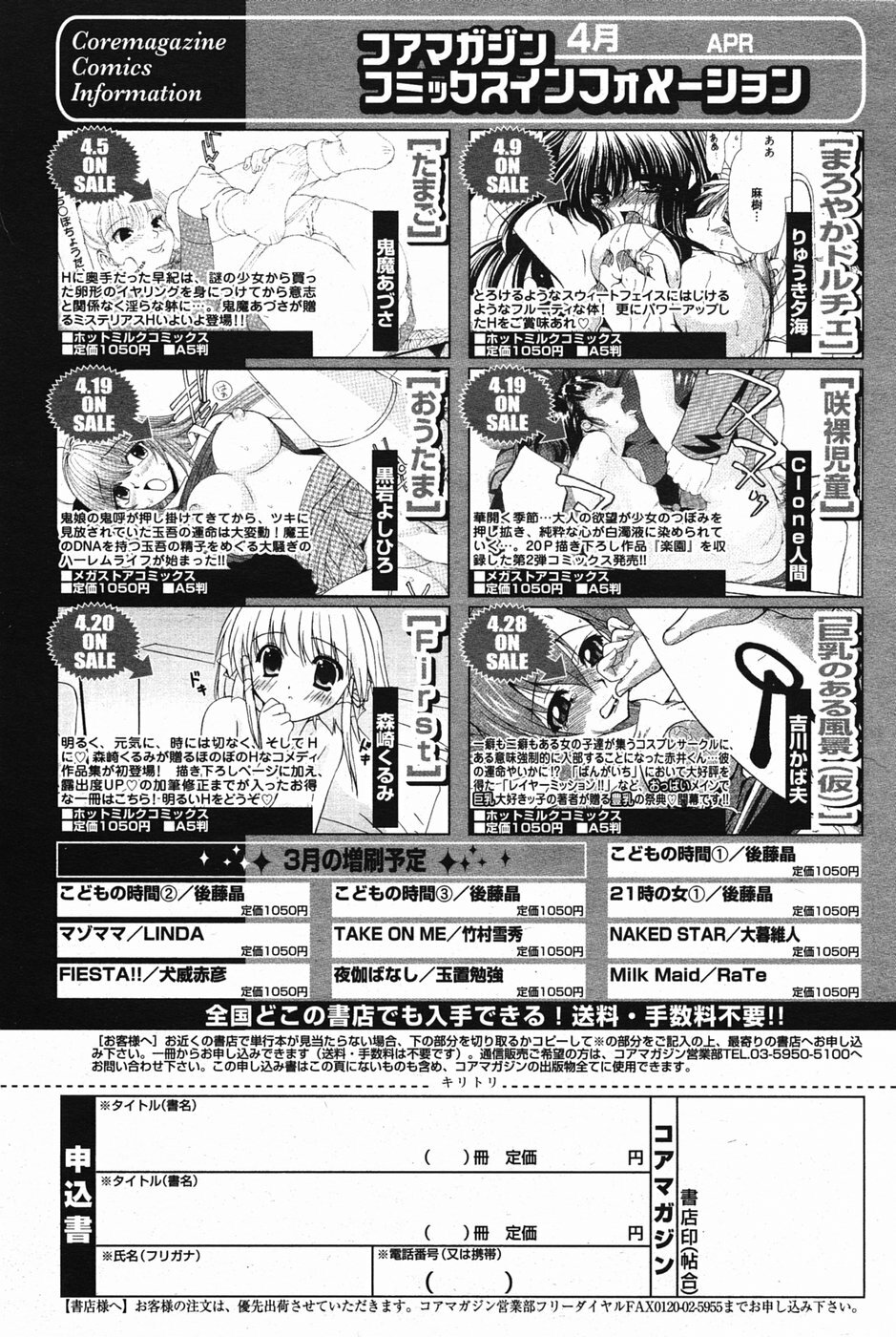 Manga Bangaichi 2005-05 page 74 full