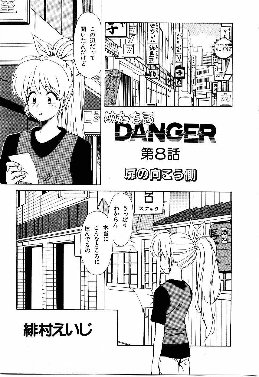 [Himura Eiji] Metamor DANGER page 120 full