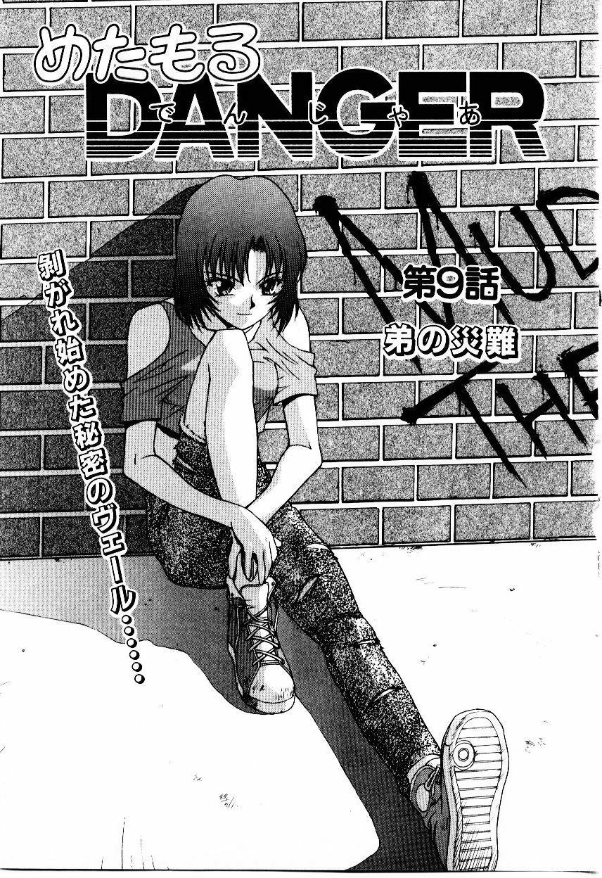 [Himura Eiji] Metamor DANGER page 136 full