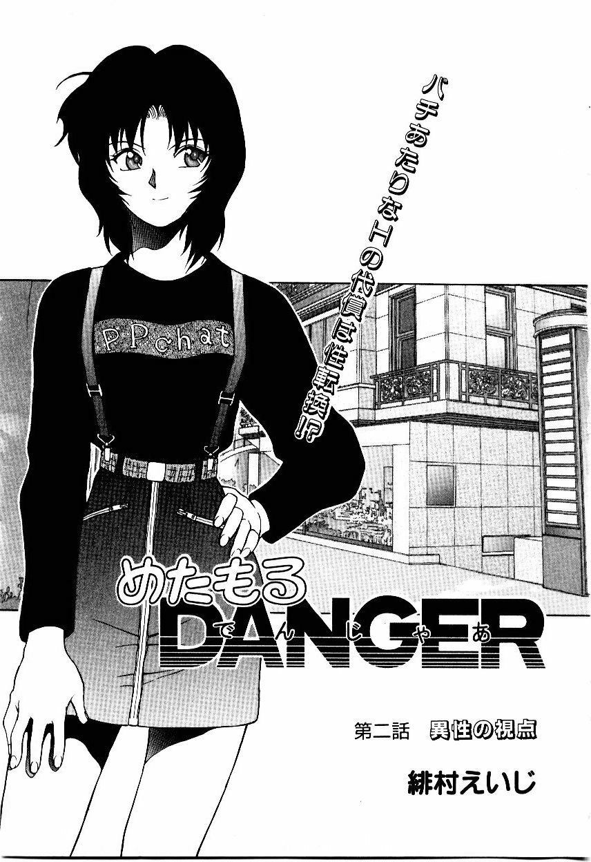 [Himura Eiji] Metamor DANGER page 24 full