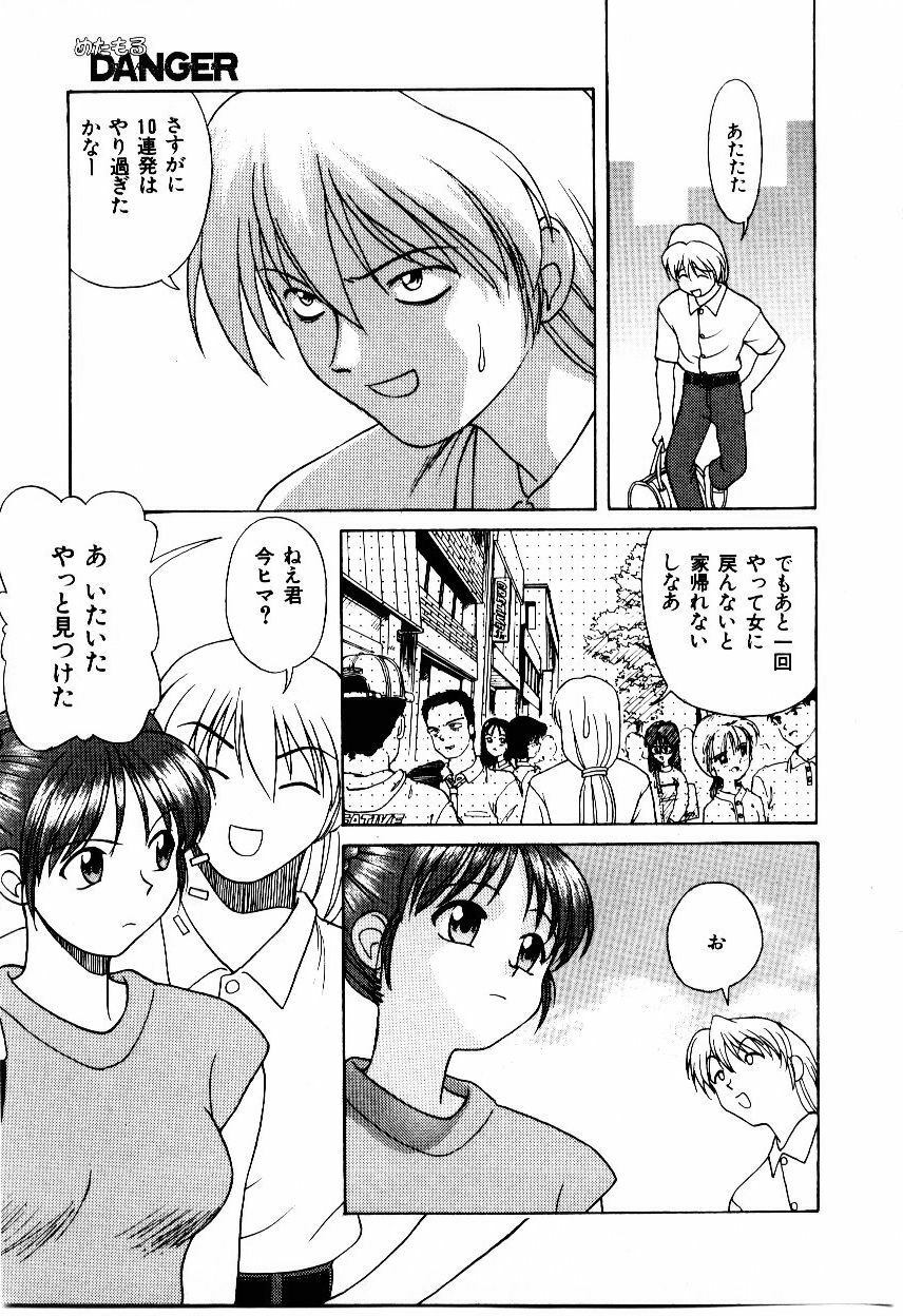 [Himura Eiji] Metamor DANGER page 54 full