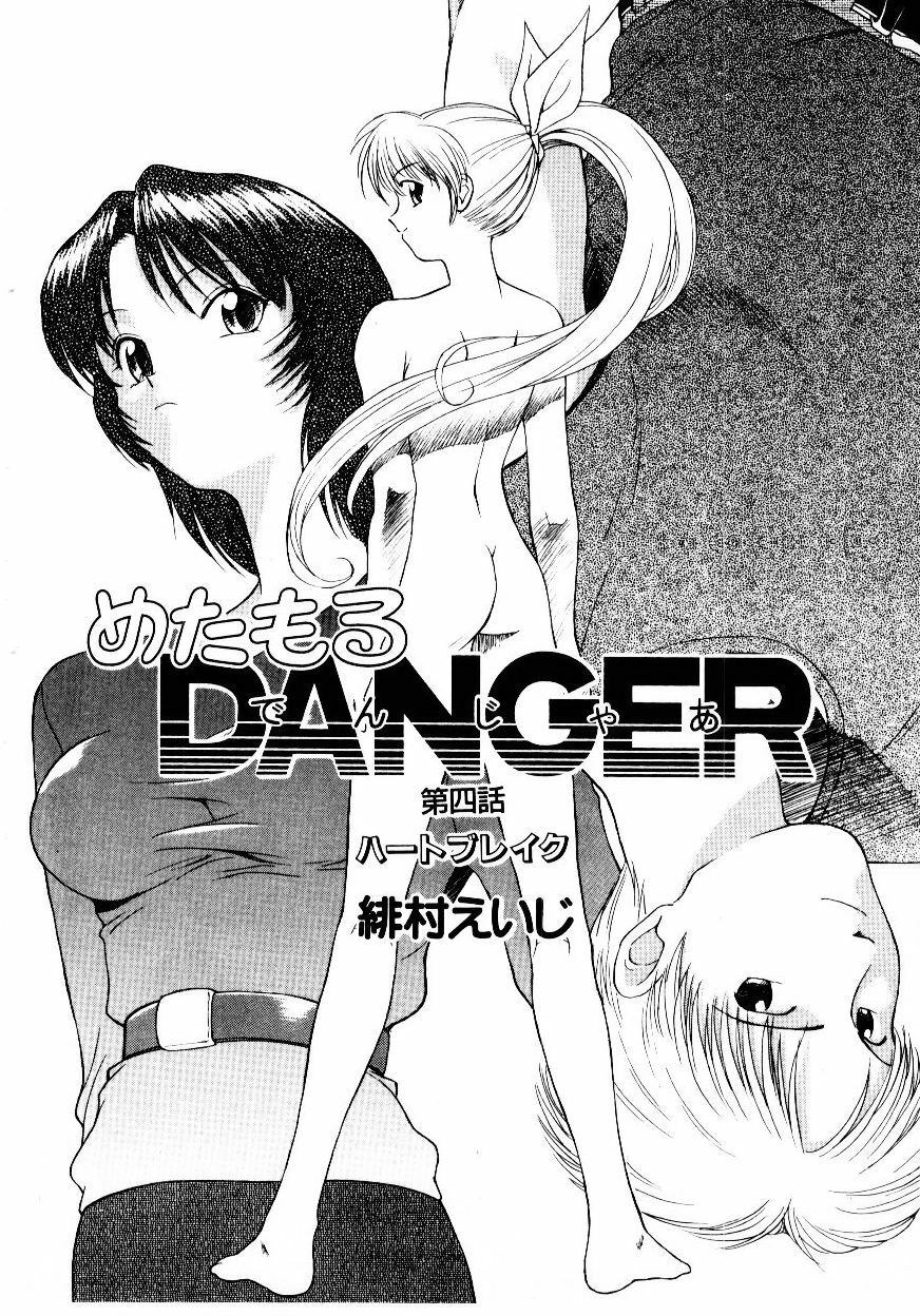 [Himura Eiji] Metamor DANGER page 57 full