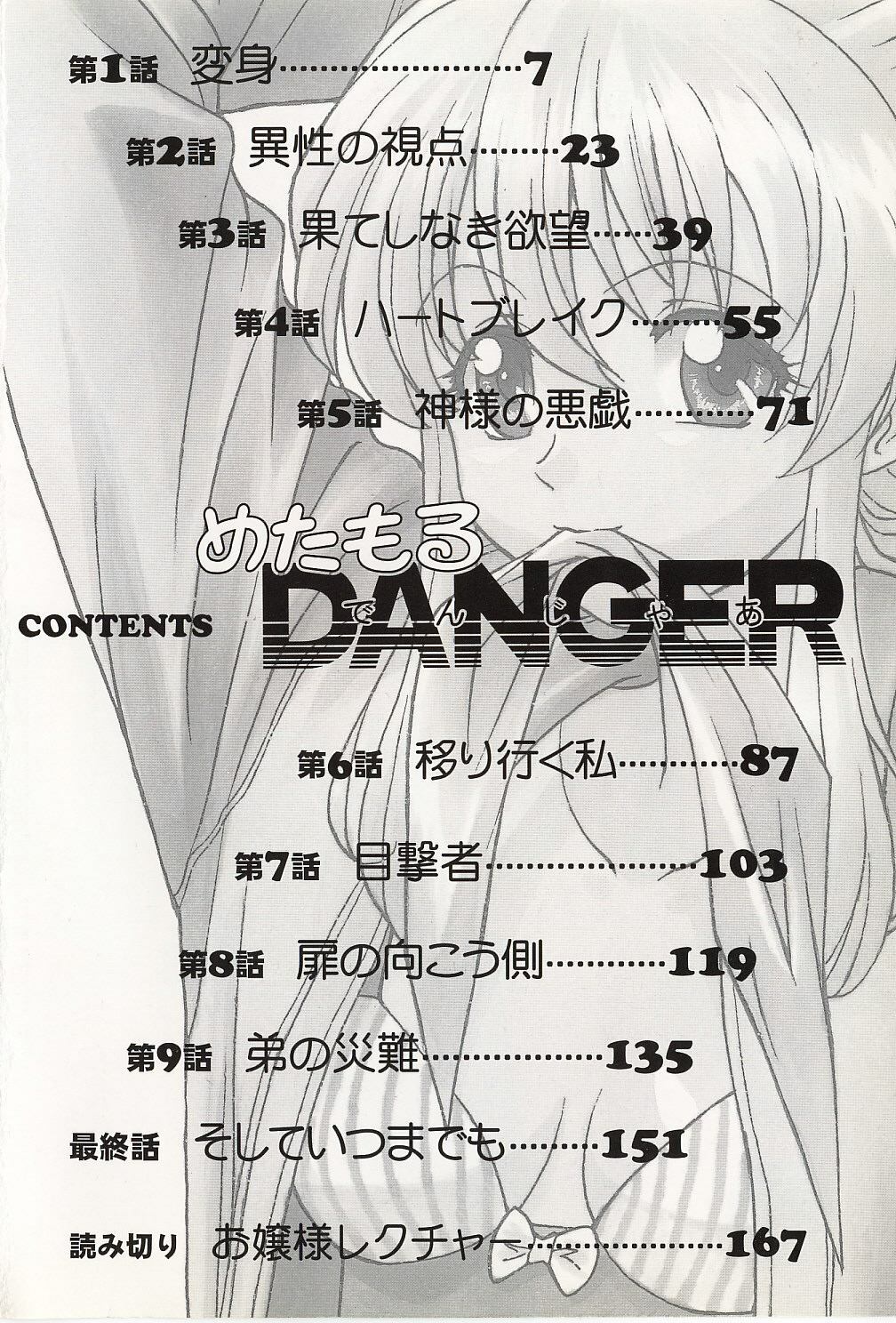 [Himura Eiji] Metamor DANGER page 7 full