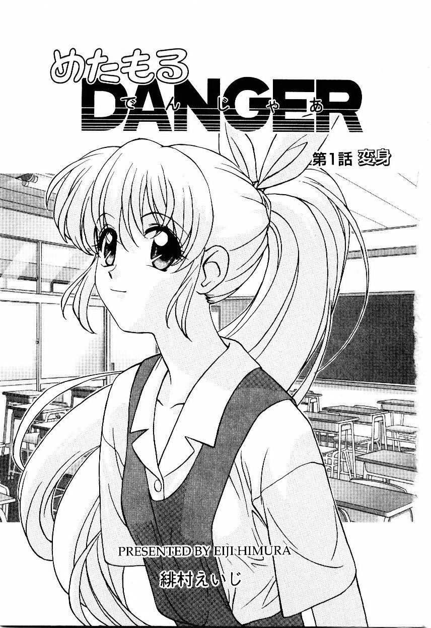 [Himura Eiji] Metamor DANGER page 8 full