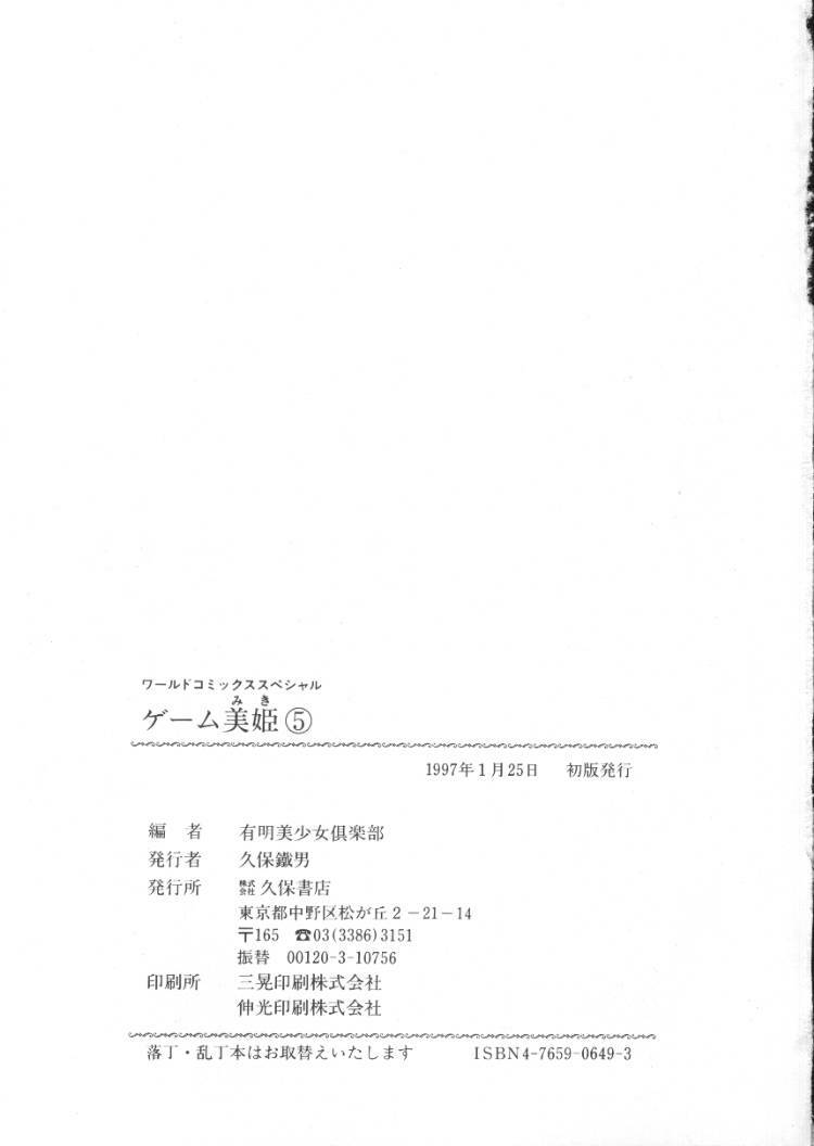 [Anthology] Game Miki 5 (Various) page 145 full