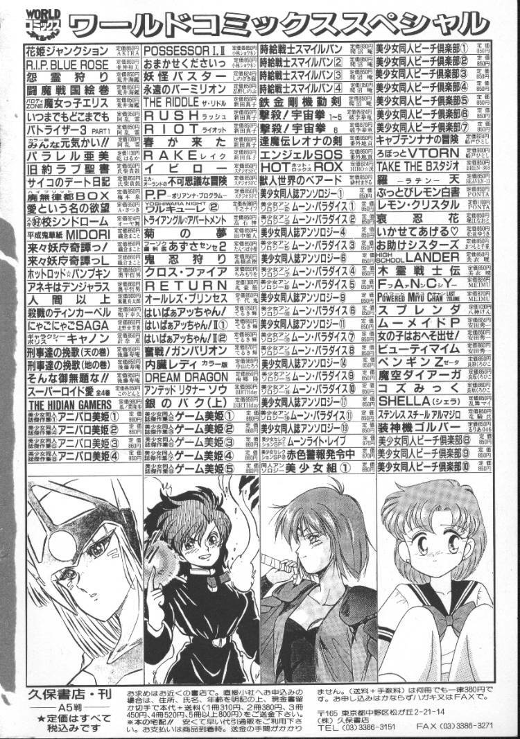 [Anthology] Game Miki 5 (Various) page 146 full