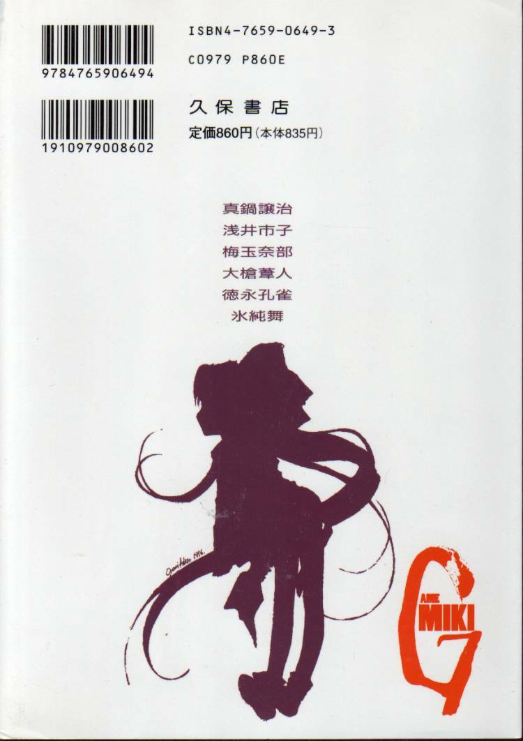 [Anthology] Game Miki 5 (Various) page 147 full