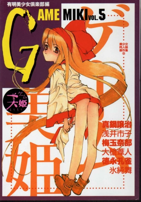 [Anthology] Game Miki 5 (Various)