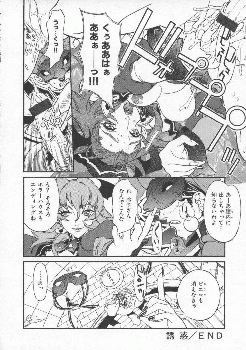 [119(Hikeshi)] Seifuku Aido page 102 full