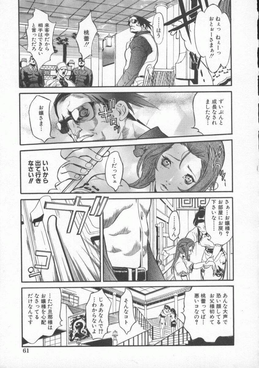 [119(Hikeshi)] Seifuku Aido page 65 full