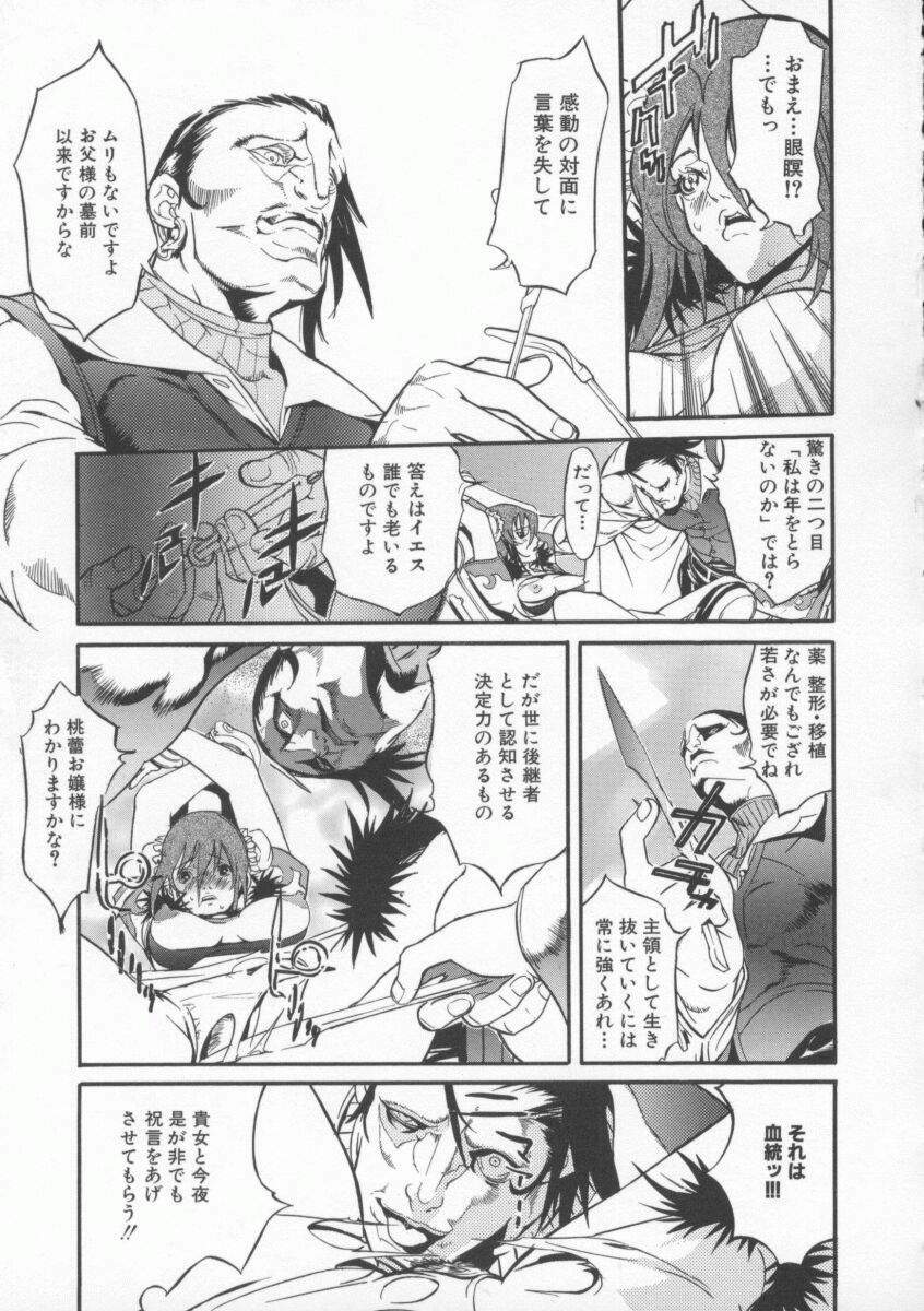 [119(Hikeshi)] Seifuku Aido page 67 full