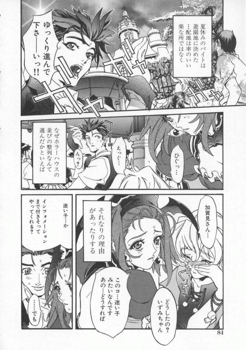 [119(Hikeshi)] Seifuku Aido page 88 full