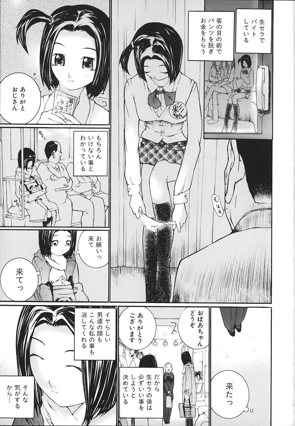 [Maitaimu] Ochiru Houkago page 26 full