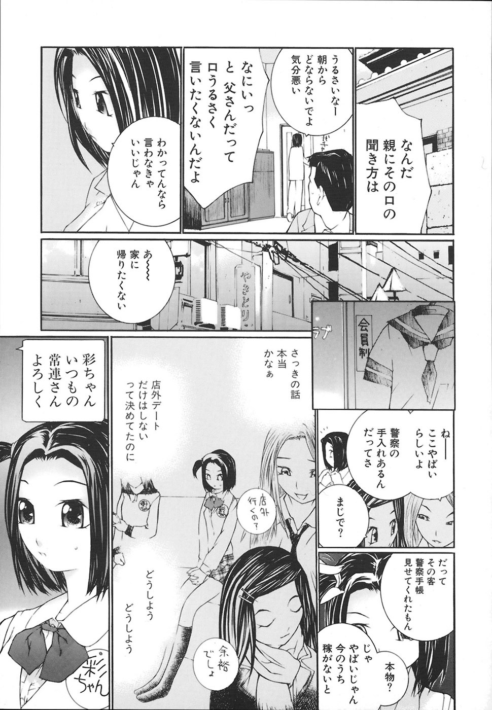 [Maitaimu] Ochiru Houkago page 28 full