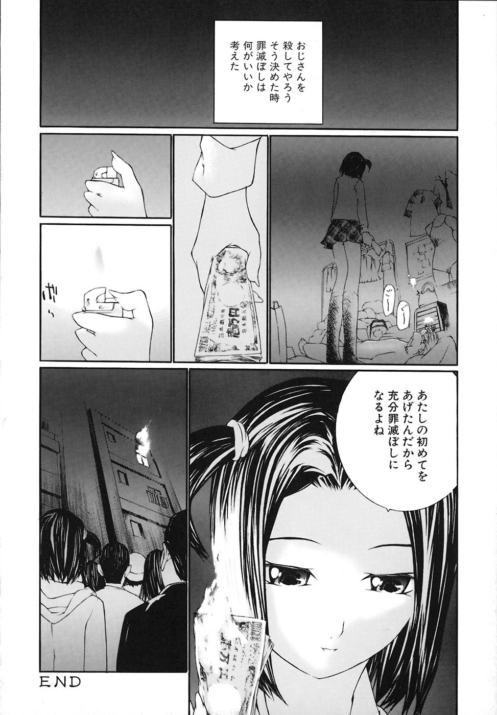 [Maitaimu] Ochiru Houkago page 45 full