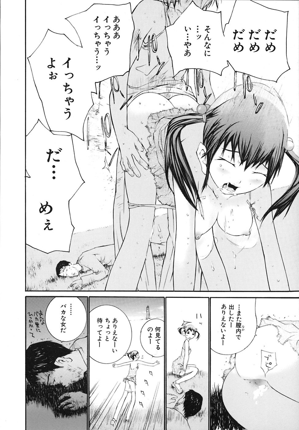 [Maitaimu] Ochiru Houkago page 49 full