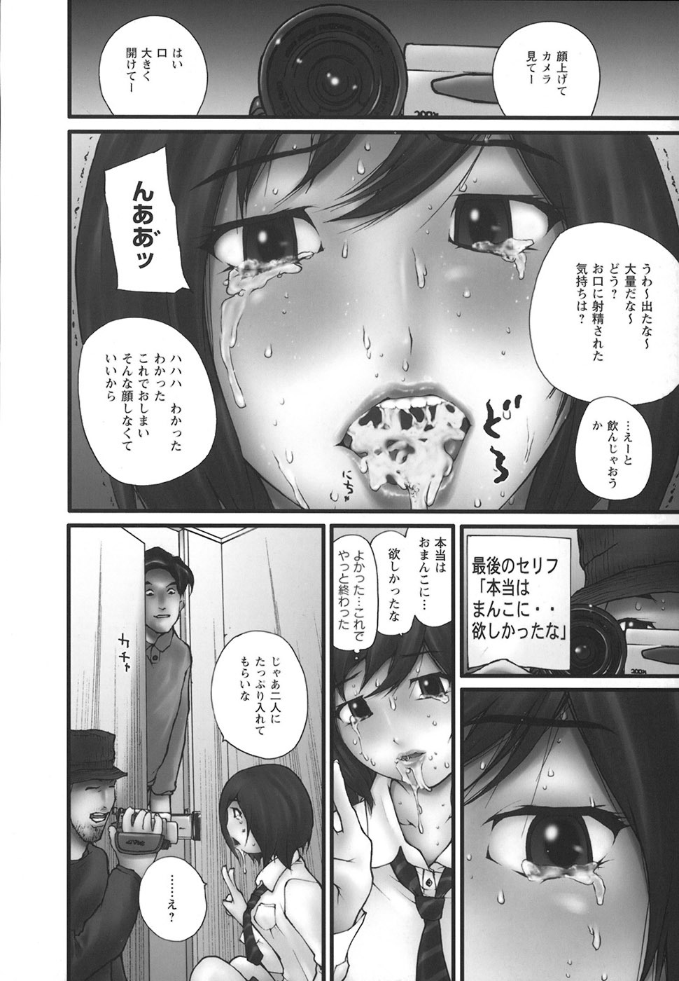 [Maitaimu] Ochiru Houkago page 75 full