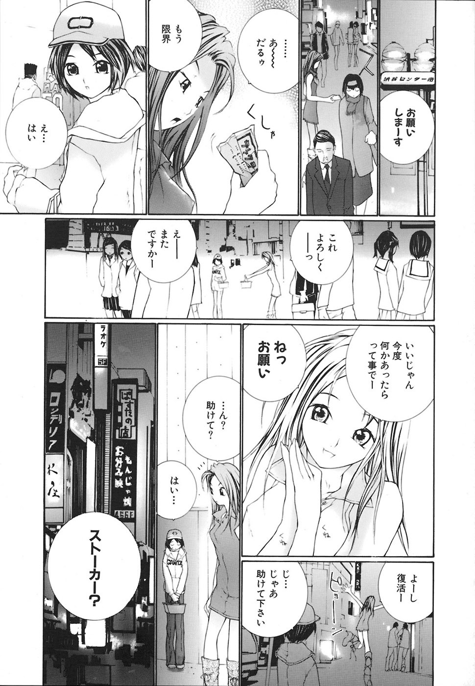 [Maitaimu] Ochiru Houkago page 8 full