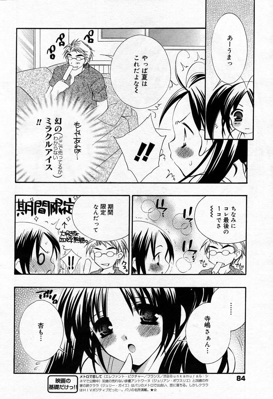 Manga Bangaichi 2005-11 page 83 full