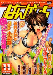 Manga Bangaichi 2005-11 - page 1
