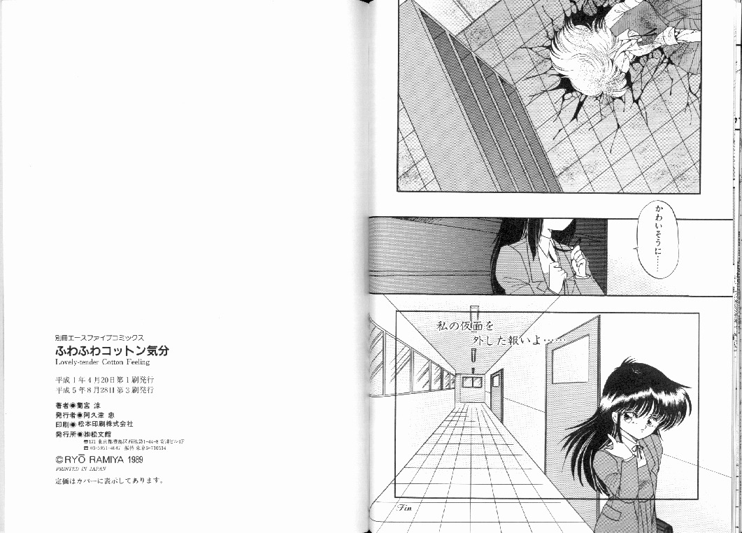 [Ramiya Ryou] Fuwafuwa Cotton Kibun - Lovely-Tender Cotton Feeling page 78 full