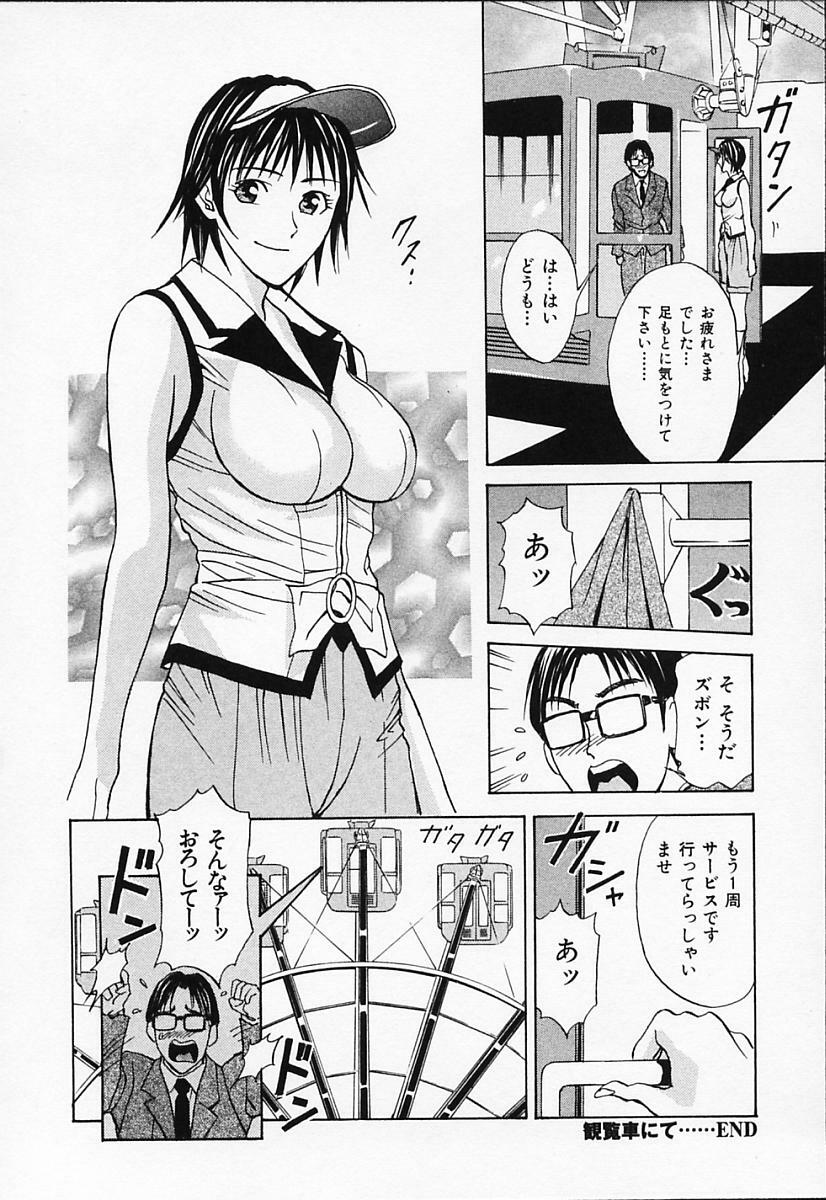 [Adachi Takumi] Private Fetishism 1 page 114 full