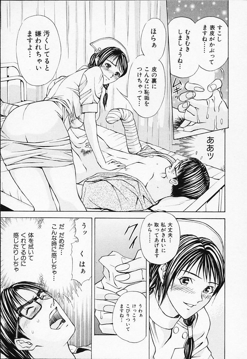 [Adachi Takumi] Private Fetishism 1 page 121 full