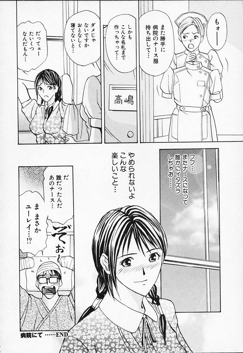 [Adachi Takumi] Private Fetishism 1 page 134 full