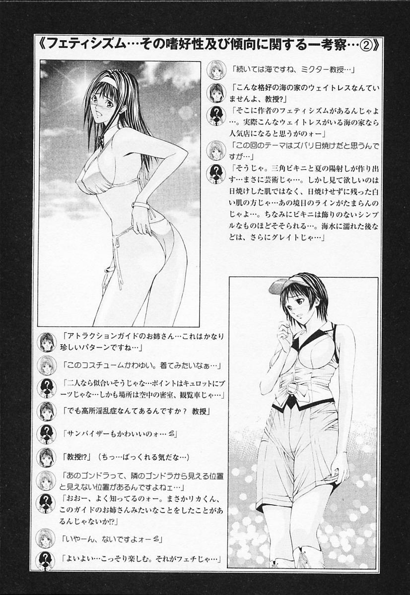 [Adachi Takumi] Private Fetishism 1 page 135 full