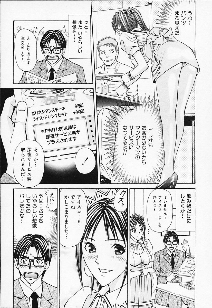 [Adachi Takumi] Private Fetishism 1 page 143 full