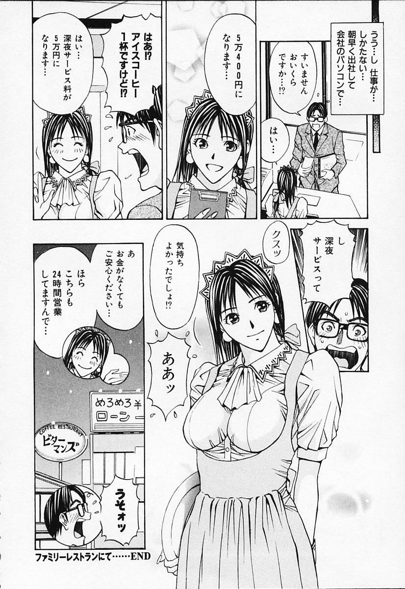 [Adachi Takumi] Private Fetishism 1 page 158 full