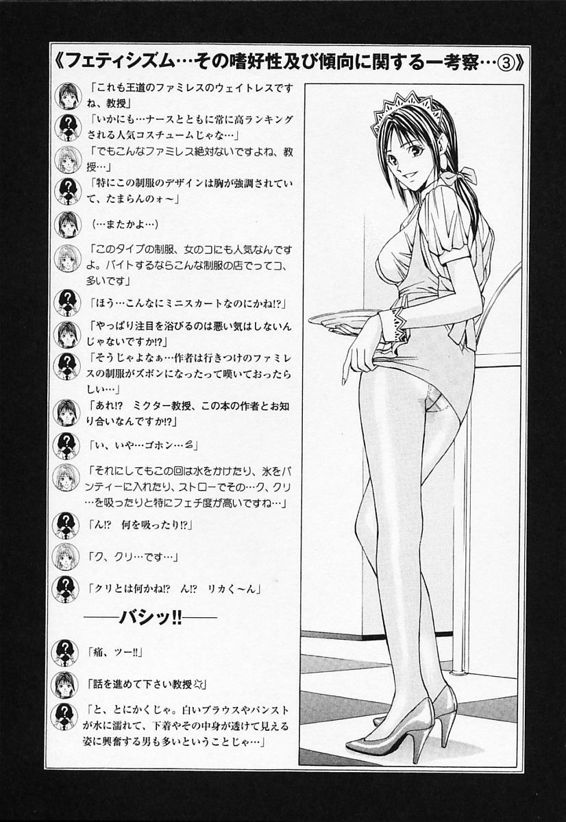 [Adachi Takumi] Private Fetishism 1 page 181 full