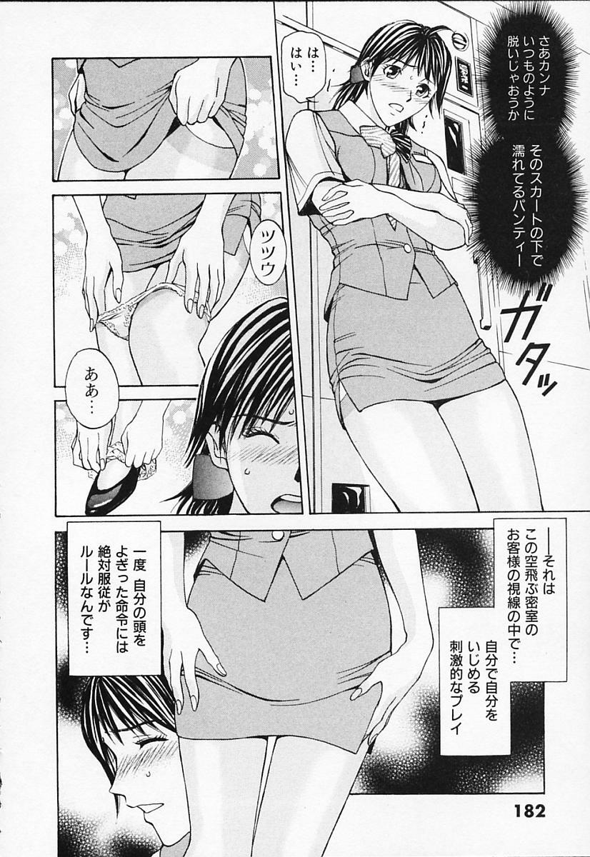 [Adachi Takumi] Private Fetishism 1 page 186 full