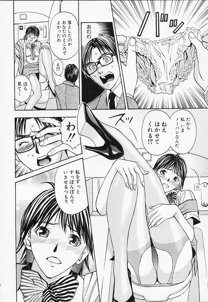 [Adachi Takumi] Private Fetishism 1 page 196 full