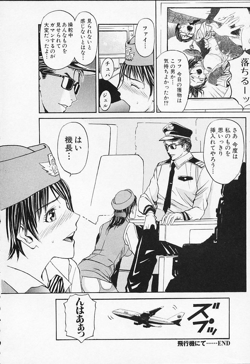 [Adachi Takumi] Private Fetishism 1 page 204 full