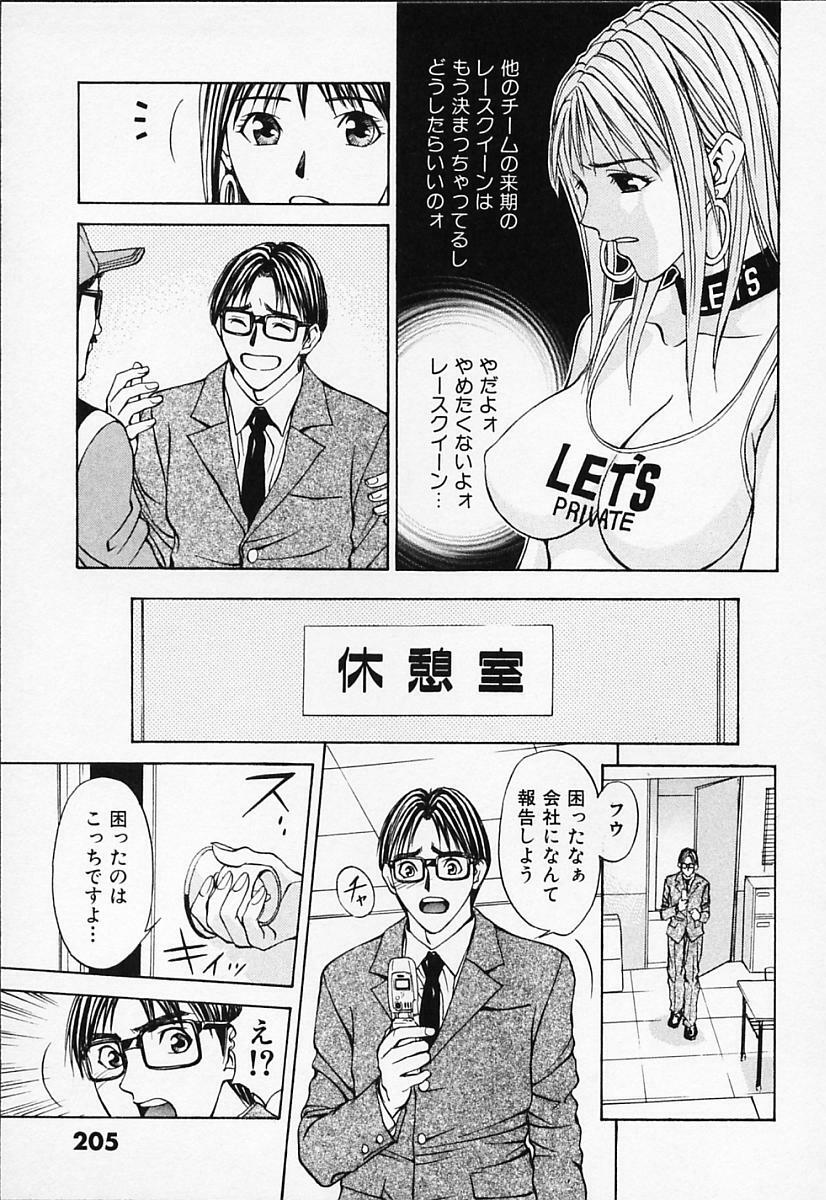 [Adachi Takumi] Private Fetishism 1 page 209 full