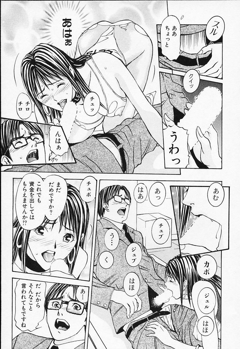 [Adachi Takumi] Private Fetishism 1 page 221 full