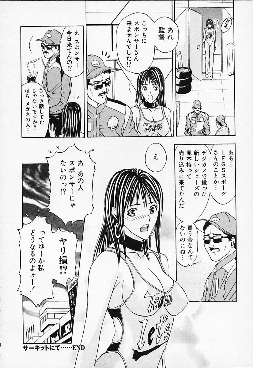 [Adachi Takumi] Private Fetishism 1 page 226 full