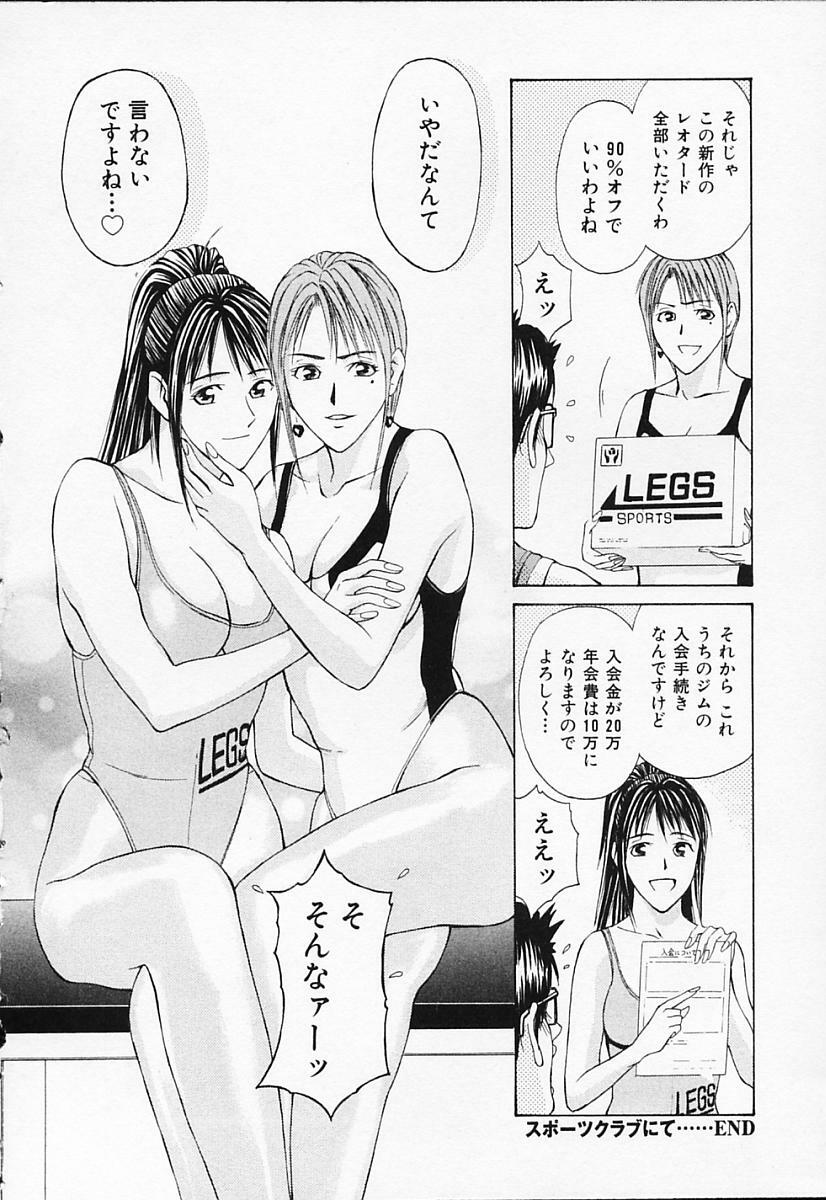 [Adachi Takumi] Private Fetishism 1 page 48 full