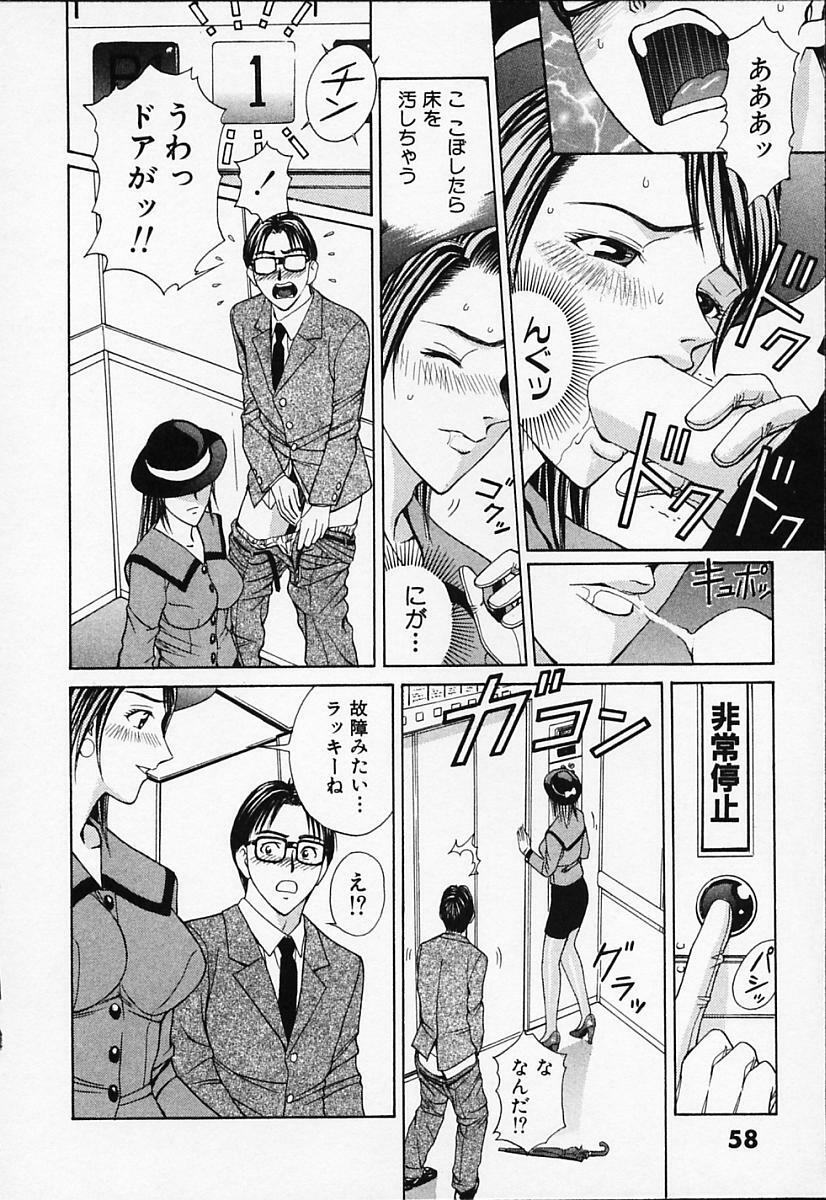 [Adachi Takumi] Private Fetishism 1 page 62 full