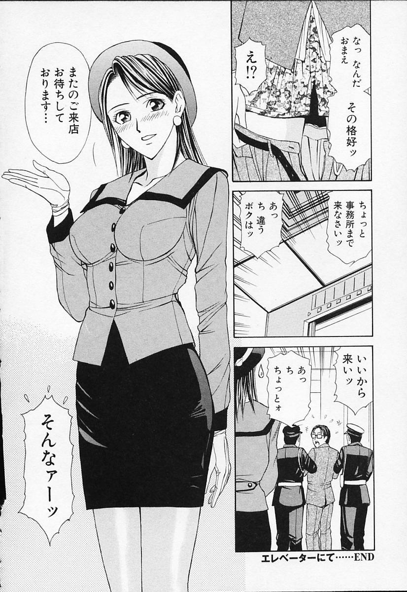 [Adachi Takumi] Private Fetishism 1 page 70 full