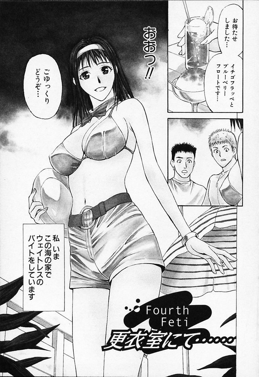 [Adachi Takumi] Private Fetishism 1 page 73 full