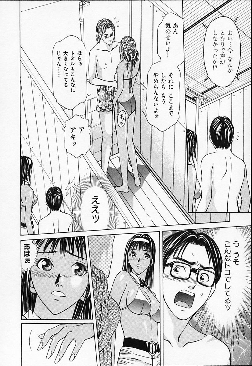 [Adachi Takumi] Private Fetishism 1 page 82 full