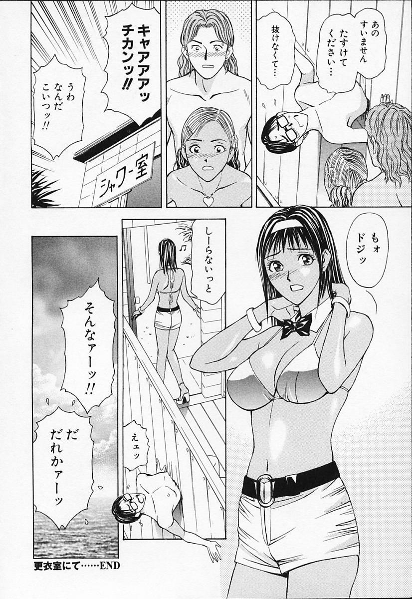 [Adachi Takumi] Private Fetishism 1 page 94 full