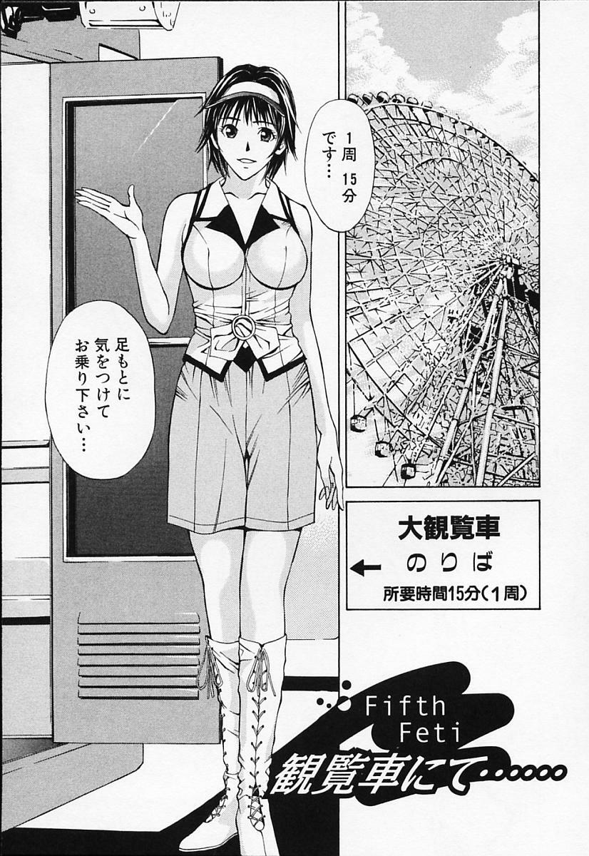 [Adachi Takumi] Private Fetishism 1 page 95 full